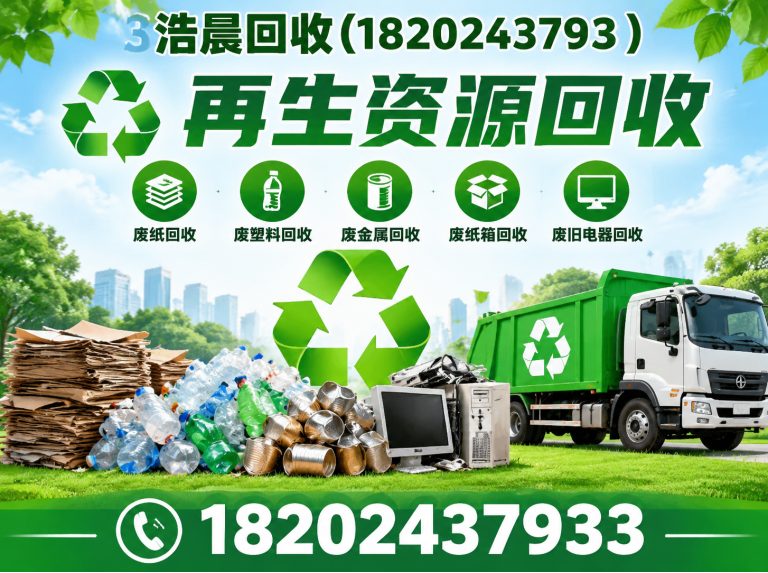 大东区废铁回收展示图